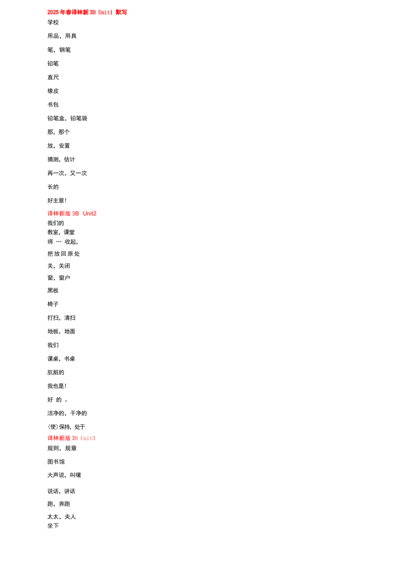 全册单词默写（专项训练）-译林版（三起）（2024）英语三年级下册_三下译林版2026英语_单词默写