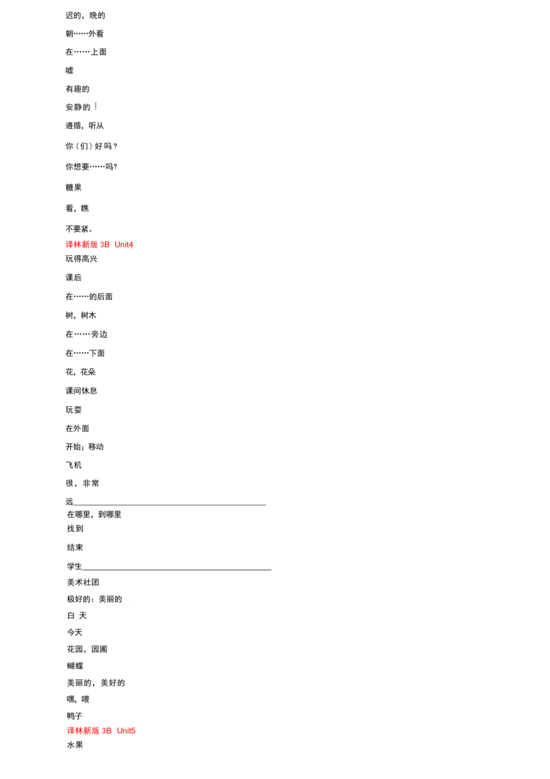 全册单词默写（专项训练）-译林版（三起）（2024）英语三年级下册_三下译林版2026英语_单词默写