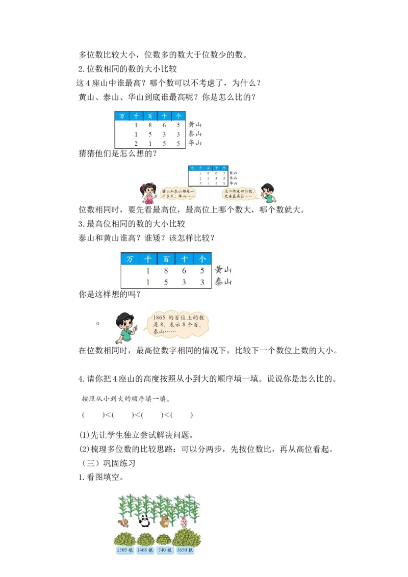 第三单元第二节第四课时比一比（万以内数的大小比较1）北师大版_26春北师大版数学二下_19、赠送其它资料_二年级数学下册（北师大版）_旧版_二年级数学下册（北师大版）