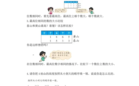 第三单元第二节第四课时比一比（万以内数的大小比较1）北师大版_26春北师大版数学二下_19、赠送其它资料_二年级数学下册（北师大版）_旧版_二年级数学下册（北师大版）