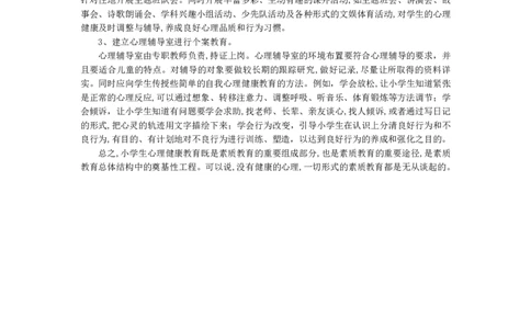 小学生心理健康_26春北师大版数学二下_19、赠送其它资料_旧版_第1套：北师大版数学2下_教师工作包（赠送）_健康_文档