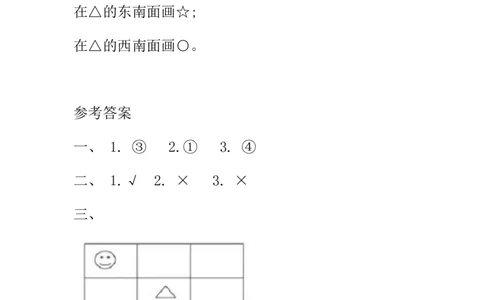 2.2辨认方向_26春北师大版数学二下_19、赠送其它资料_旧版_第1套：北师大版数学2下_第二单元方向与位置_课时练