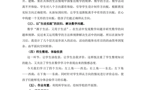 2.2《辨认方向》说课稿_26春北师大版数学二下_19、赠送其它资料_二年级数学下册（北师大版）_旧版_二年级数学下册（北师大版）_教学设计_说课稿