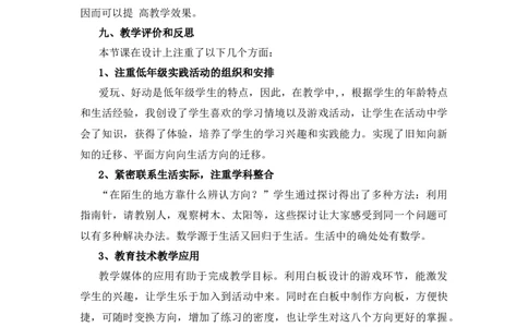 2.2《辨认方向》说课稿_26春北师大版数学二下_19、赠送其它资料_二年级数学下册（北师大版）_旧版_二年级数学下册（北师大版）_教学设计_说课稿