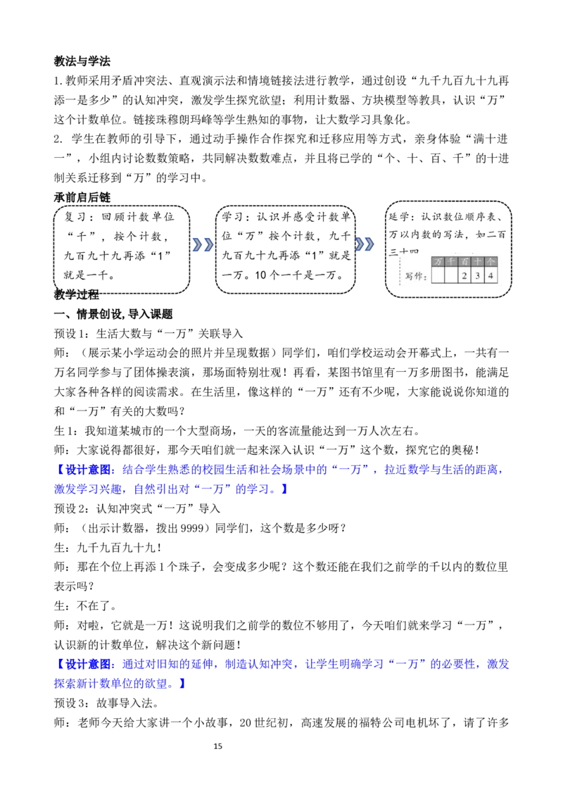 05第四单元生活中的大数_26春北师大版数学二下_00、教案共6套完整版表格式+文档式整册+课时word版_第3套文本式教案（无反思）