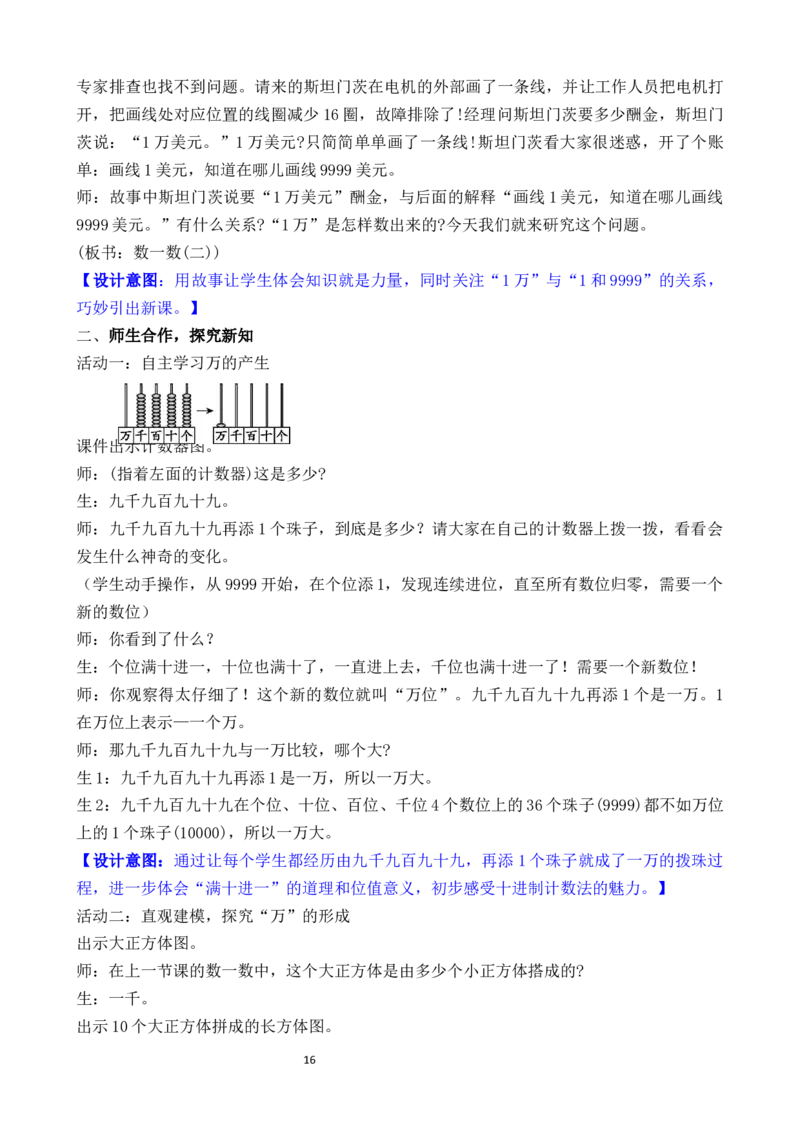 05第四单元生活中的大数_26春北师大版数学二下_00、教案共6套完整版表格式+文档式整册+课时word版_第3套文本式教案（无反思）