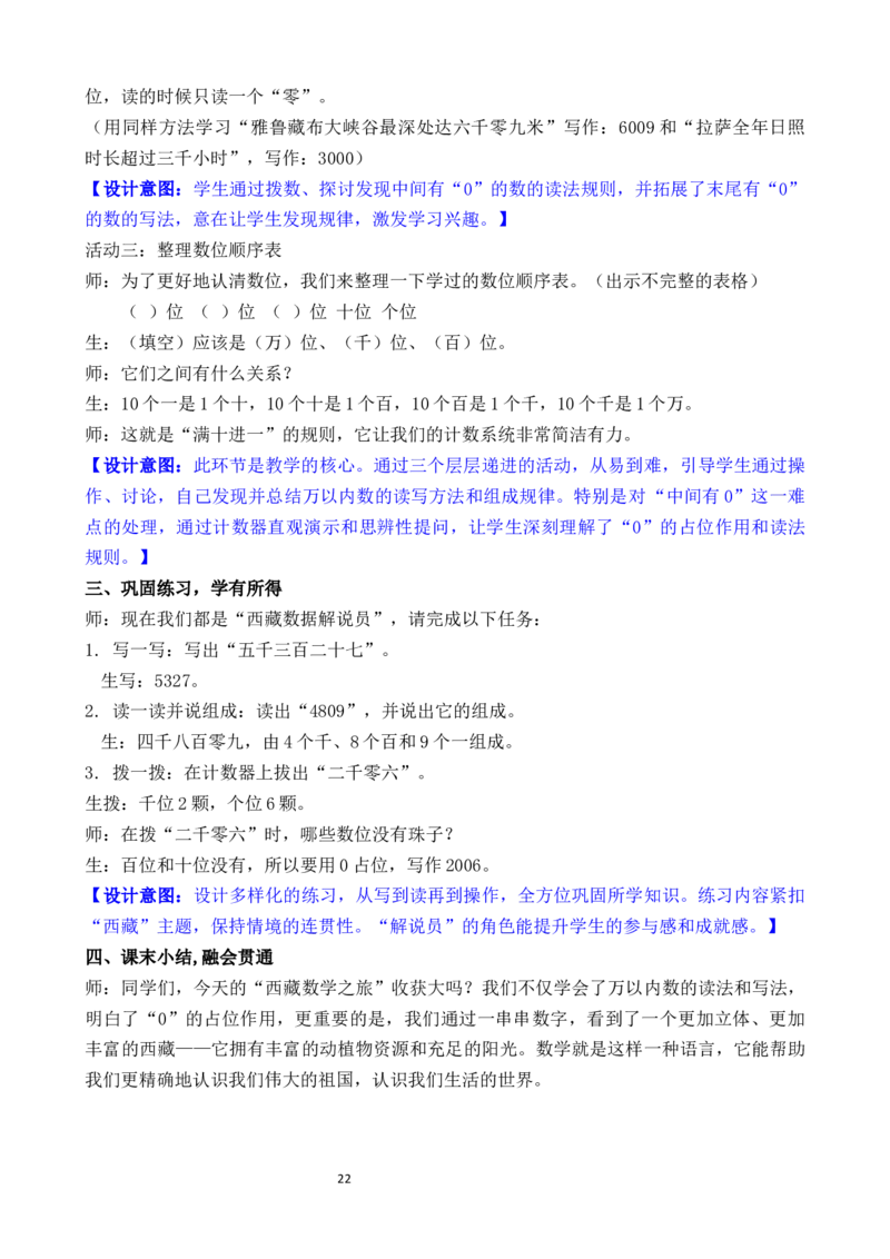 05第四单元生活中的大数_26春北师大版数学二下_00、教案共6套完整版表格式+文档式整册+课时word版_第3套文本式教案（无反思）