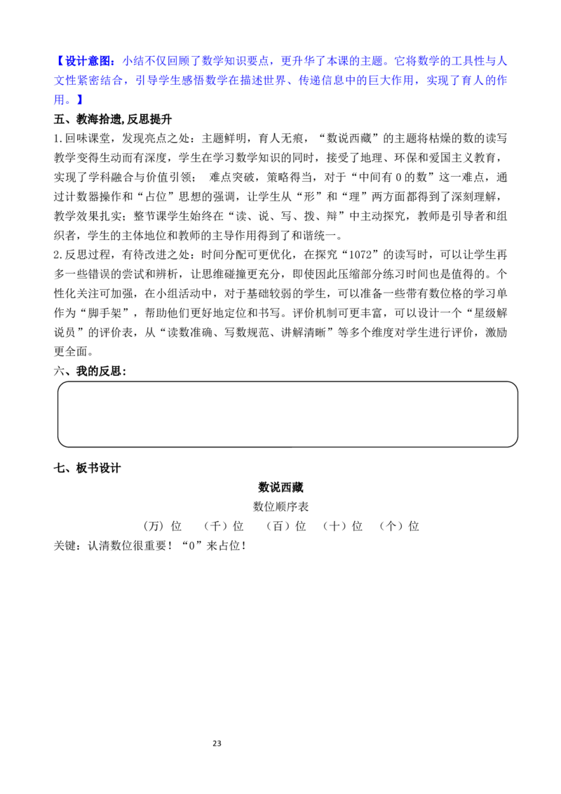 05第四单元生活中的大数_26春北师大版数学二下_00、教案共6套完整版表格式+文档式整册+课时word版_第3套文本式教案（无反思）