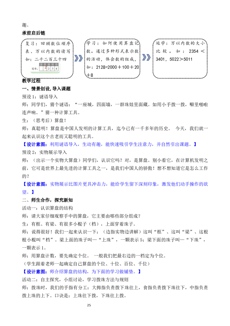05第四单元生活中的大数_26春北师大版数学二下_00、教案共6套完整版表格式+文档式整册+课时word版_第3套文本式教案（无反思）