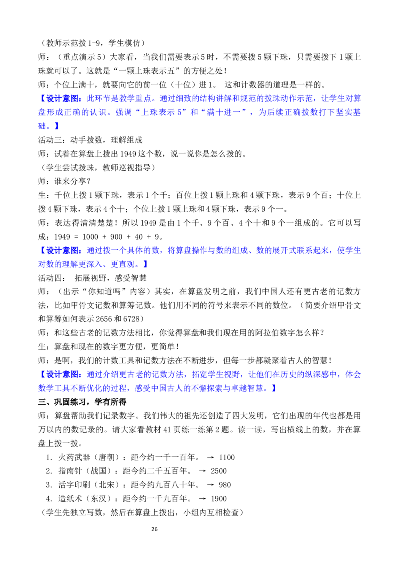 05第四单元生活中的大数_26春北师大版数学二下_00、教案共6套完整版表格式+文档式整册+课时word版_第3套文本式教案（无反思）