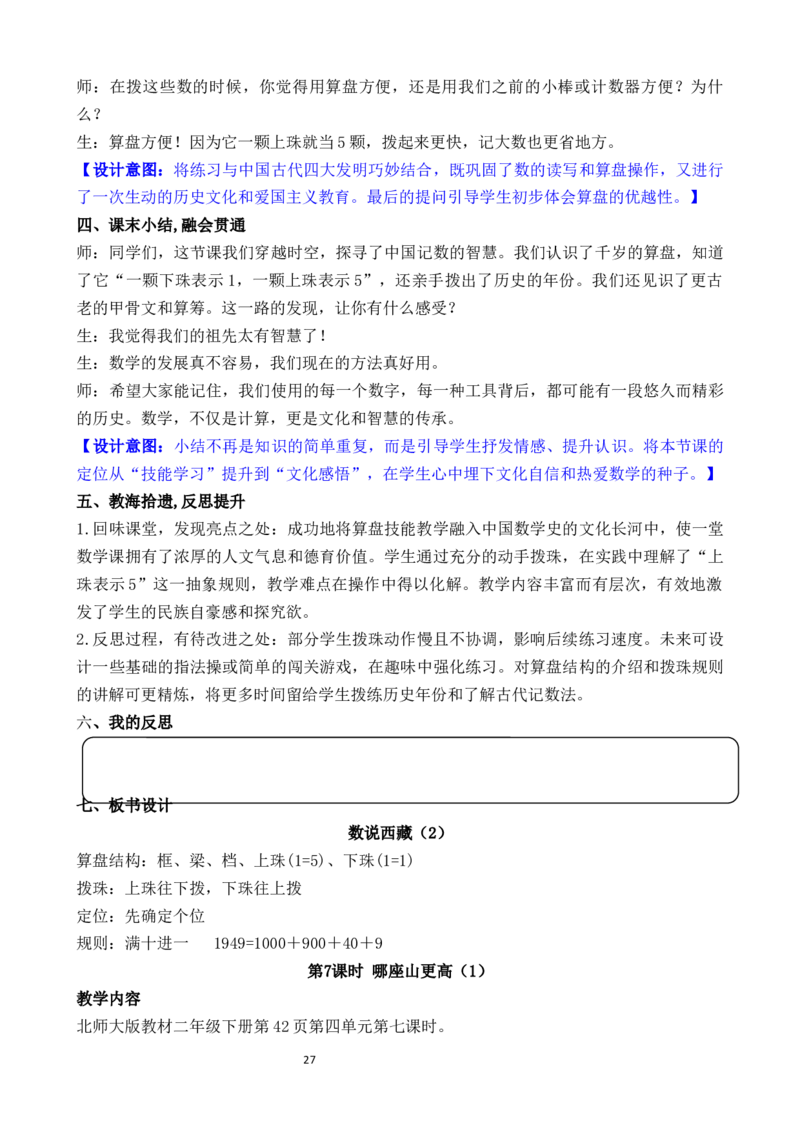 05第四单元生活中的大数_26春北师大版数学二下_00、教案共6套完整版表格式+文档式整册+课时word版_第3套文本式教案（无反思）