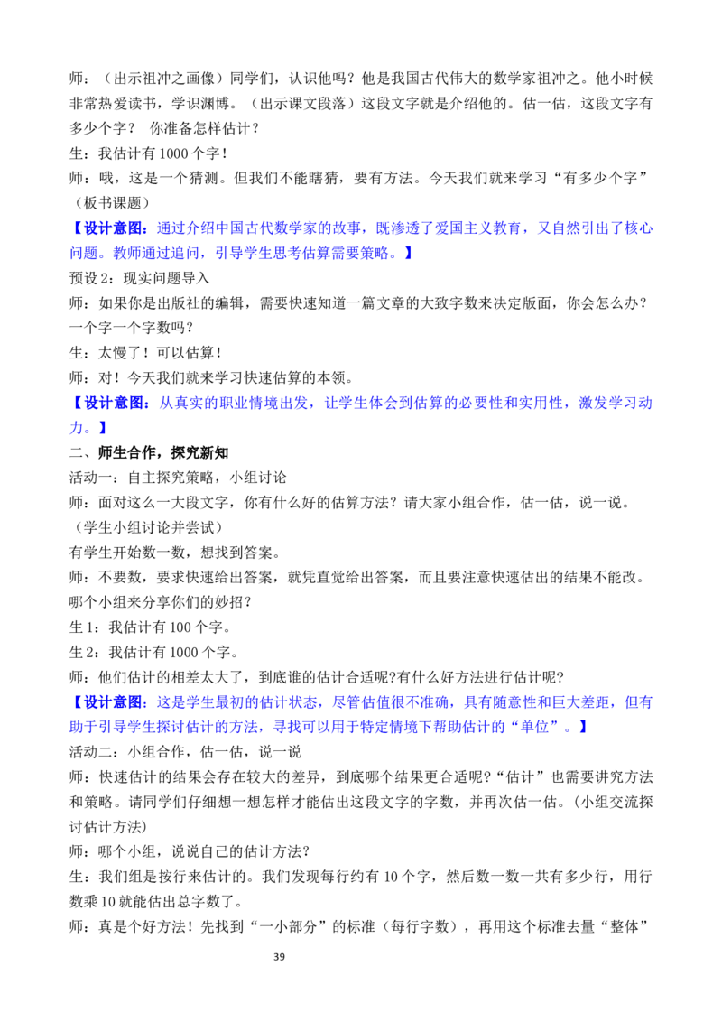 05第四单元生活中的大数_26春北师大版数学二下_00、教案共6套完整版表格式+文档式整册+课时word版_第3套文本式教案（无反思）