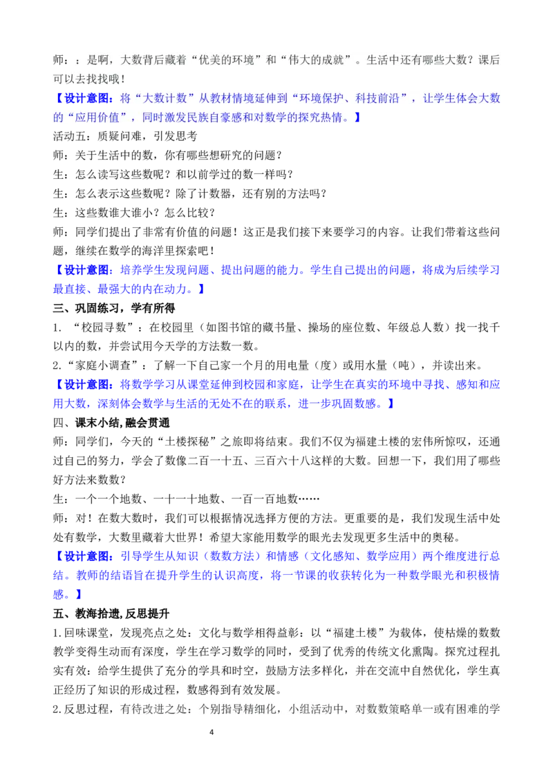 05第四单元生活中的大数_26春北师大版数学二下_00、教案共6套完整版表格式+文档式整册+课时word版_第3套文本式教案（无反思）