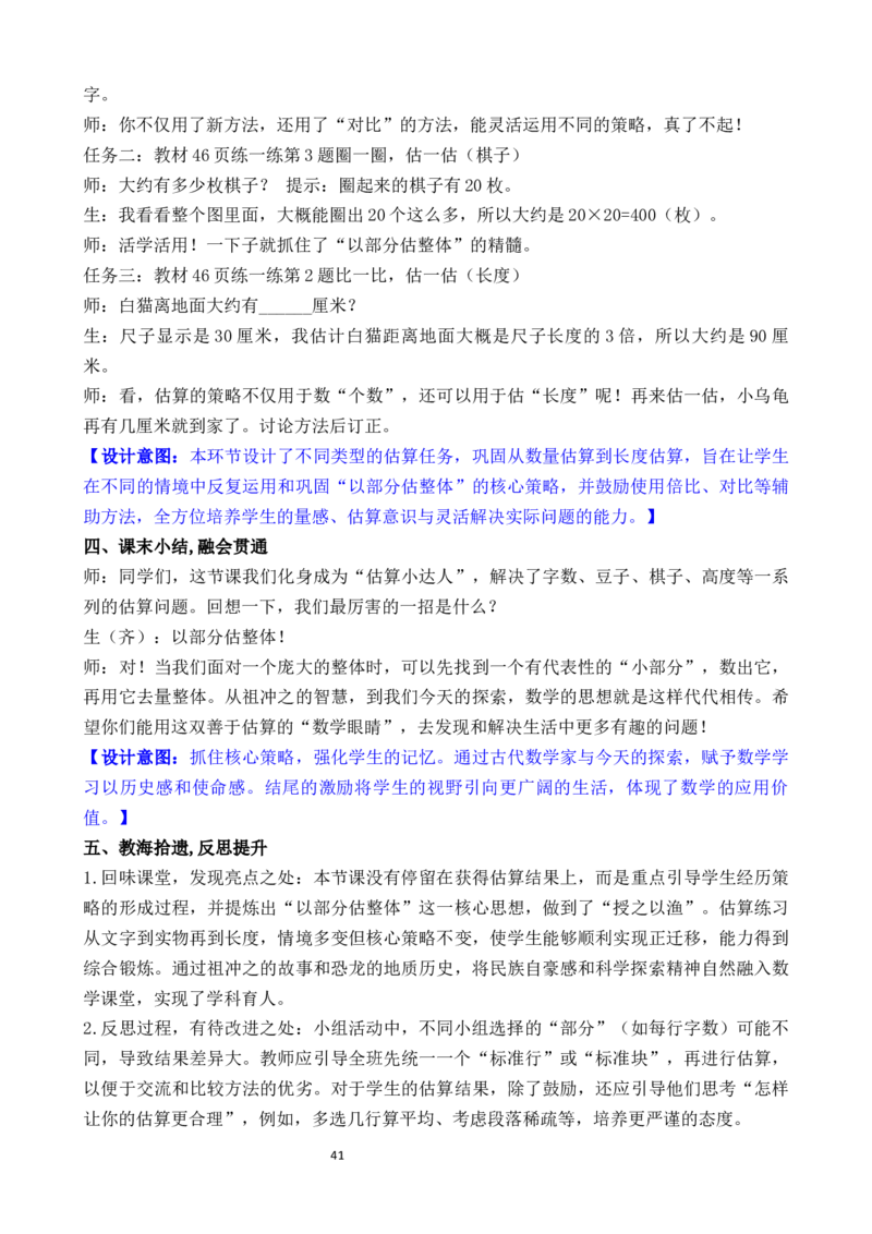 05第四单元生活中的大数_26春北师大版数学二下_00、教案共6套完整版表格式+文档式整册+课时word版_第3套文本式教案（无反思）