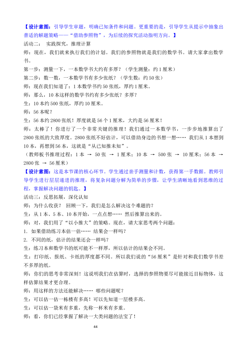 05第四单元生活中的大数_26春北师大版数学二下_00、教案共6套完整版表格式+文档式整册+课时word版_第3套文本式教案（无反思）