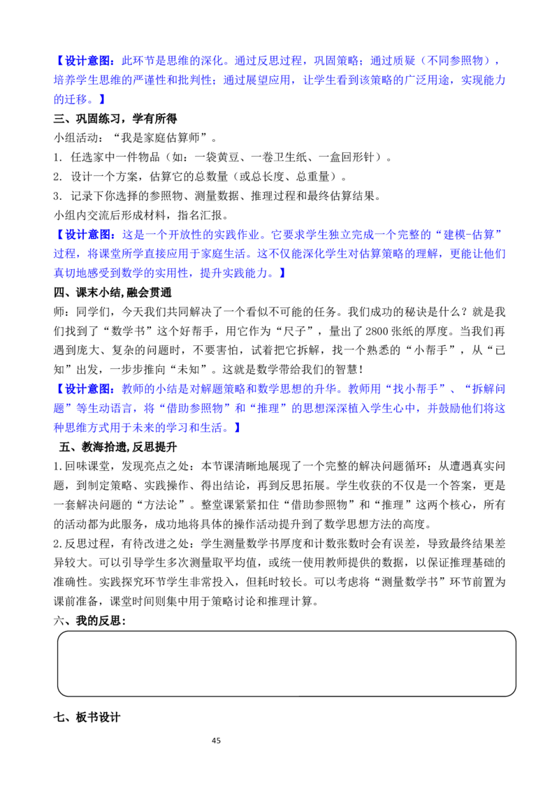 05第四单元生活中的大数_26春北师大版数学二下_00、教案共6套完整版表格式+文档式整册+课时word版_第3套文本式教案（无反思）