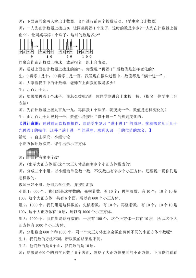 05第四单元生活中的大数_26春北师大版数学二下_00、教案共6套完整版表格式+文档式整册+课时word版_第3套文本式教案（无反思）