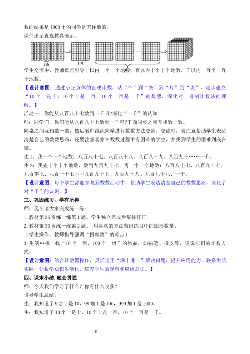 05第四单元生活中的大数_26春北师大版数学二下_00、教案共6套完整版表格式+文档式整册+课时word版_第3套文本式教案（无反思）