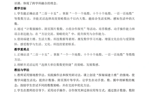 05第四单元生活中的大数_26春北师大版数学二下_00、教案共6套完整版表格式+文档式整册+课时word版_第3套文本式教案（无反思）