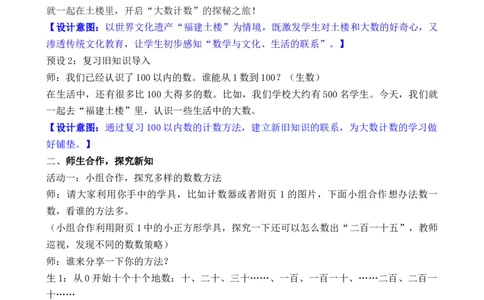 05第四单元生活中的大数_26春北师大版数学二下_00、教案共6套完整版表格式+文档式整册+课时word版_第3套文本式教案（无反思）