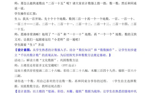 05第四单元生活中的大数_26春北师大版数学二下_00、教案共6套完整版表格式+文档式整册+课时word版_第3套文本式教案（无反思）