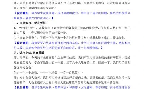 05第四单元生活中的大数_26春北师大版数学二下_00、教案共6套完整版表格式+文档式整册+课时word版_第3套文本式教案（无反思）