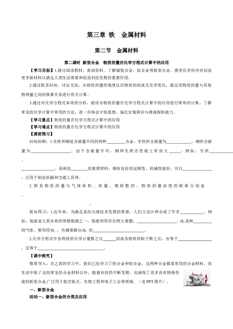 3.2.2新型合金物质的量在化学方程式计算中的应用（导学案）-（人教版2019必修第一册）（原卷版）_高化_595801221724高中化学新人教版选择性必修一二三电子版教案PPT课件高中试卷_导学案