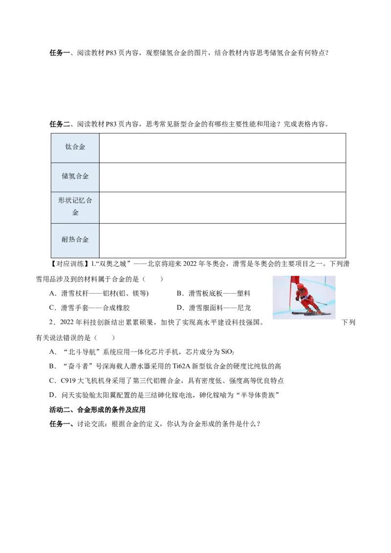 3.2.2新型合金物质的量在化学方程式计算中的应用（导学案）-（人教版2019必修第一册）（原卷版）_高化_595801221724高中化学新人教版选择性必修一二三电子版教案PPT课件高中试卷_导学案