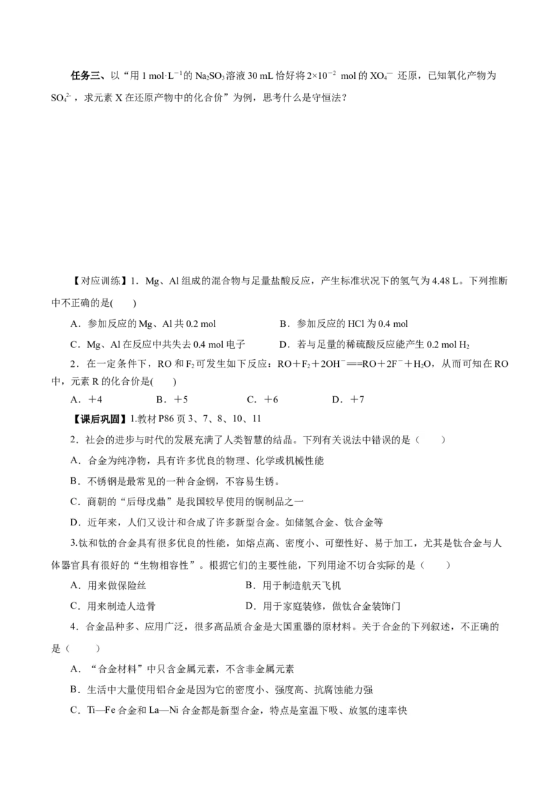 3.2.2新型合金物质的量在化学方程式计算中的应用（导学案）-（人教版2019必修第一册）（原卷版）_高化_595801221724高中化学新人教版选择性必修一二三电子版教案PPT课件高中试卷_导学案