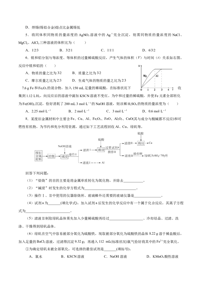 3.2.2新型合金物质的量在化学方程式计算中的应用（导学案）-（人教版2019必修第一册）（原卷版）_高化_595801221724高中化学新人教版选择性必修一二三电子版教案PPT课件高中试卷_导学案