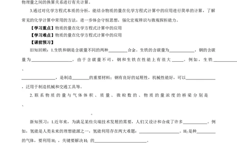 3.2.2新型合金物质的量在化学方程式计算中的应用（导学案）-（人教版2019必修第一册）（原卷版）_高化_595801221724高中化学新人教版选择性必修一二三电子版教案PPT课件高中试卷_导学案