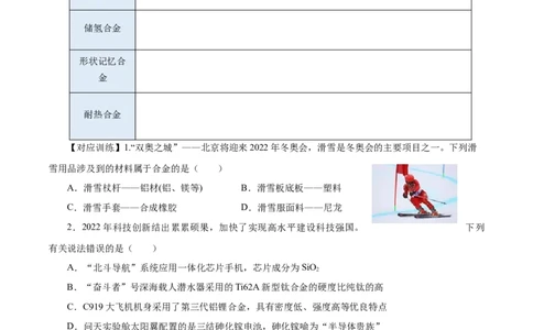 3.2.2新型合金物质的量在化学方程式计算中的应用（导学案）-（人教版2019必修第一册）（原卷版）_高化_595801221724高中化学新人教版选择性必修一二三电子版教案PPT课件高中试卷_导学案
