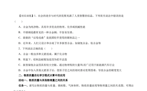 3.2.2新型合金物质的量在化学方程式计算中的应用（导学案）-（人教版2019必修第一册）（原卷版）_高化_595801221724高中化学新人教版选择性必修一二三电子版教案PPT课件高中试卷_导学案