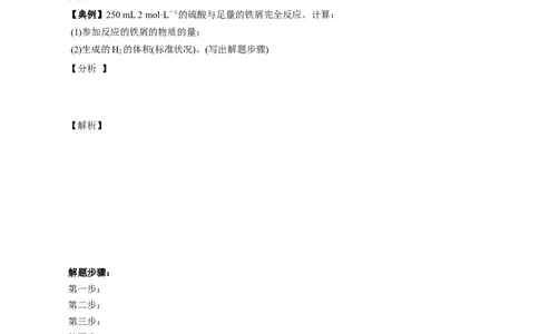 3.2.2新型合金物质的量在化学方程式计算中的应用（导学案）-（人教版2019必修第一册）（原卷版）_高化_595801221724高中化学新人教版选择性必修一二三电子版教案PPT课件高中试卷_导学案