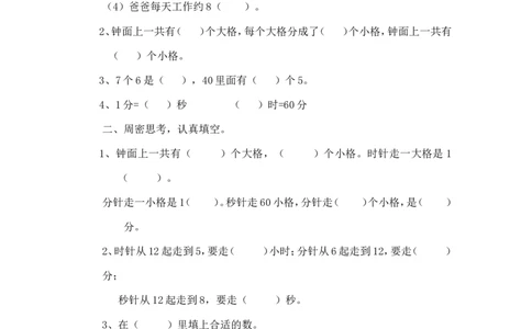 二年级下册数学一课一练-《1分有多长》1北师大版_26春北师大版数学二下_19、赠送其它资料_旧版_第2套：北师大数学2下_北师大数学二下课时练习（99份）