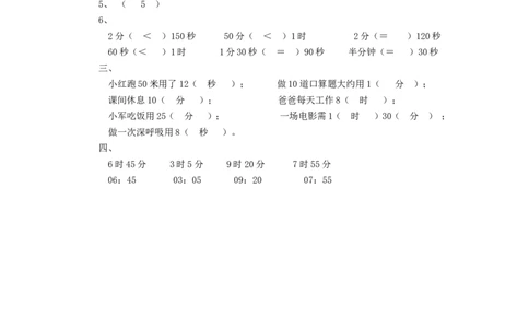 二年级下册数学一课一练-《1分有多长》1北师大版_26春北师大版数学二下_19、赠送其它资料_旧版_第2套：北师大数学2下_北师大数学二下课时练习（99份）