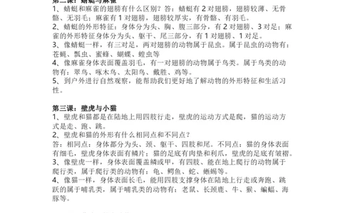 粤教粤科版小学科学三年级上册全册知识点_《小学各科知识点》_小学科学《知识梳理》1-6年级上下册_粤教版小学科学1-6年级上下册知识梳理_上册