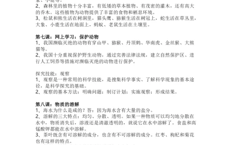 粤教粤科版小学科学三年级上册全册知识点_《小学各科知识点》_小学科学《知识梳理》1-6年级上下册_粤教版小学科学1-6年级上下册知识梳理_上册