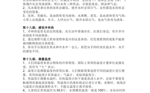 粤教粤科版小学科学三年级上册全册知识点_《小学各科知识点》_小学科学《知识梳理》1-6年级上下册_粤教版小学科学1-6年级上下册知识梳理_上册