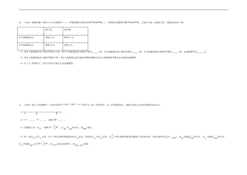 期中测试综合能力提升卷（考试版）(1)_3初中数学课件教案人教版PPT_7上-初中数学人教版_7上-初中数学人教版（旧版）赠送_06习题试卷_3期中试卷_期中测试综合能力提升卷