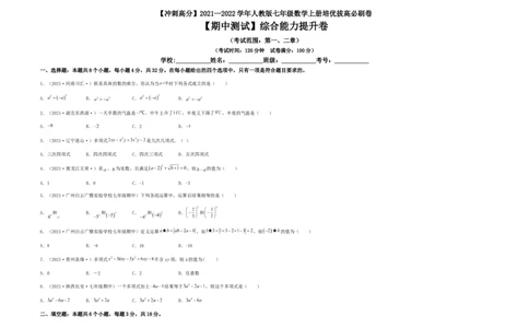 期中测试综合能力提升卷（考试版）(1)_3初中数学课件教案人教版PPT_7上-初中数学人教版_7上-初中数学人教版（旧版）赠送_06习题试卷_3期中试卷_期中测试综合能力提升卷