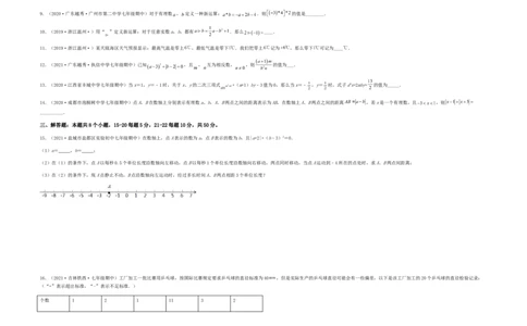 期中测试综合能力提升卷（考试版）(1)_3初中数学课件教案人教版PPT_7上-初中数学人教版_7上-初中数学人教版（旧版）赠送_06习题试卷_3期中试卷_期中测试综合能力提升卷