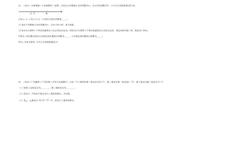 期中测试综合能力提升卷（考试版）(1)_3初中数学课件教案人教版PPT_7上-初中数学人教版_7上-初中数学人教版（旧版）赠送_06习题试卷_3期中试卷_期中测试综合能力提升卷