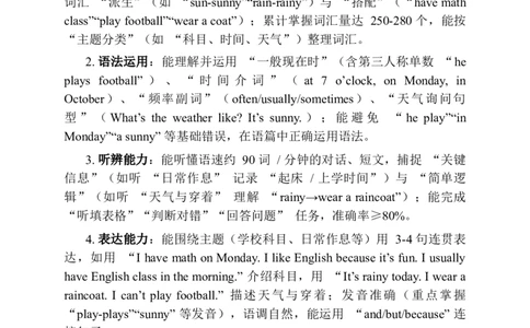 教学计划及进度表（教案）_三下译林版2026英语_教学计划