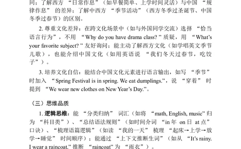 教学计划及进度表（教案）_三下译林版2026英语_教学计划