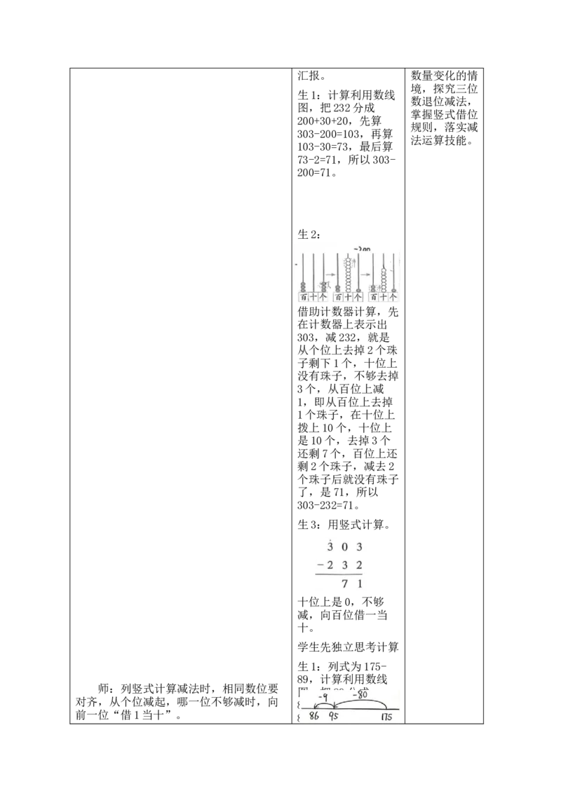 第4课时美丽滇池（1）_26春北师大版数学二下_00、教案共6套完整版表格式+文档式整册+课时word版_第2套表格式教案（有反思）_第六单元大数加与减（一）