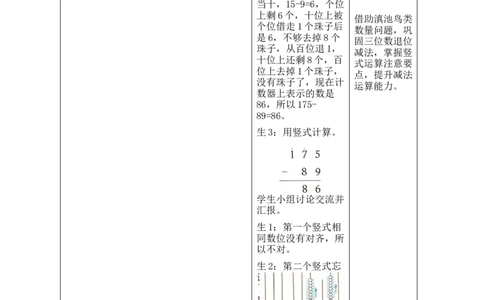 第4课时美丽滇池（1）_26春北师大版数学二下_00、教案共6套完整版表格式+文档式整册+课时word版_第2套表格式教案（有反思）_第六单元大数加与减（一）