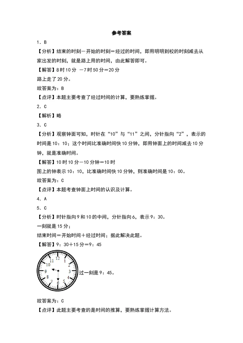 7.3淘气的作息时间-数学二年级下册（北师大版）_26春北师大版数学二下_19、赠送其它资料_二年级数学下册（北师大版）_旧版_二年级数学下册（北师大版）_分层作业-K10_2024版