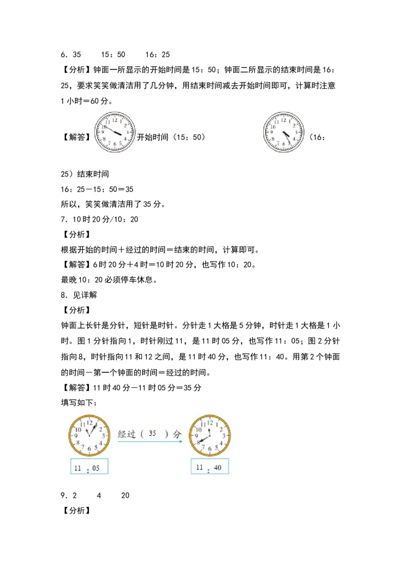 7.3淘气的作息时间-数学二年级下册（北师大版）_26春北师大版数学二下_19、赠送其它资料_二年级数学下册（北师大版）_旧版_二年级数学下册（北师大版）_分层作业-K10_2024版