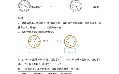 7.3淘气的作息时间-数学二年级下册（北师大版）_26春北师大版数学二下_19、赠送其它资料_二年级数学下册（北师大版）_旧版_二年级数学下册（北师大版）_分层作业-K10_2024版